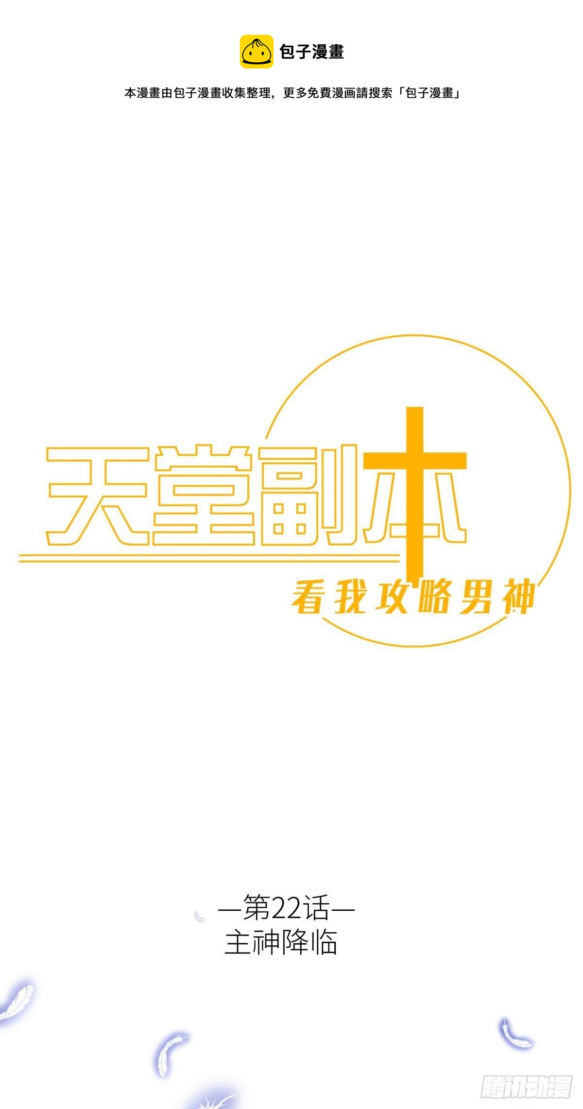 主神降临0