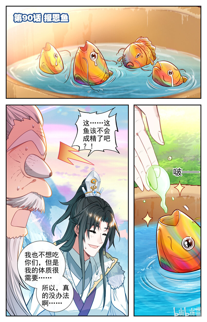 90 报恩鱼1