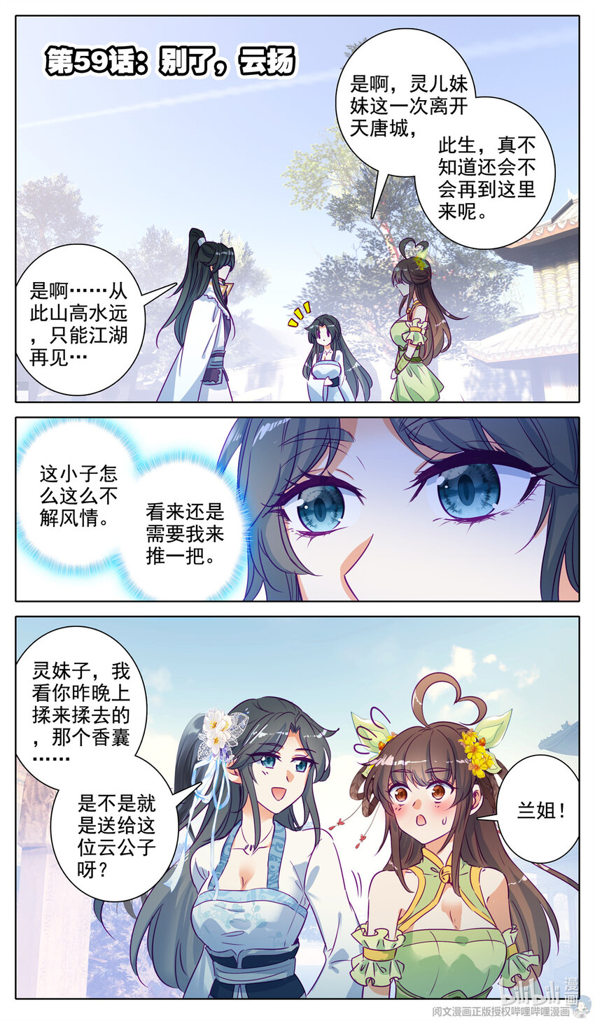 59 别了，云扬1