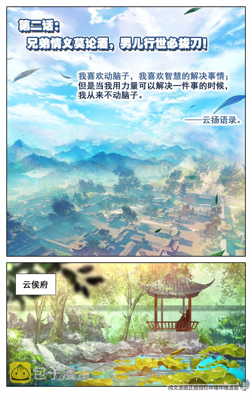02 兄弟情义莫论酒，男儿行世必拔刀1