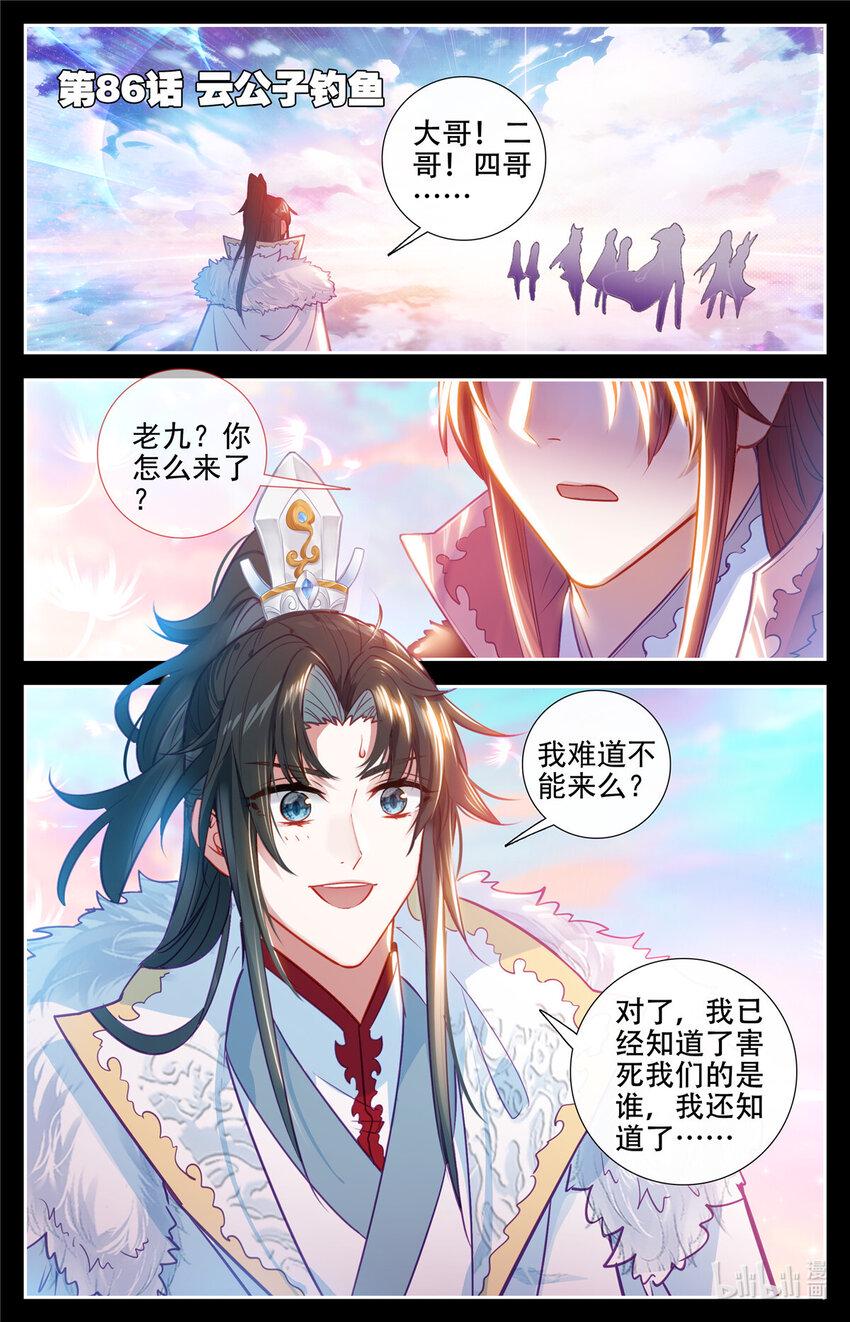 86 云公子钓鱼1