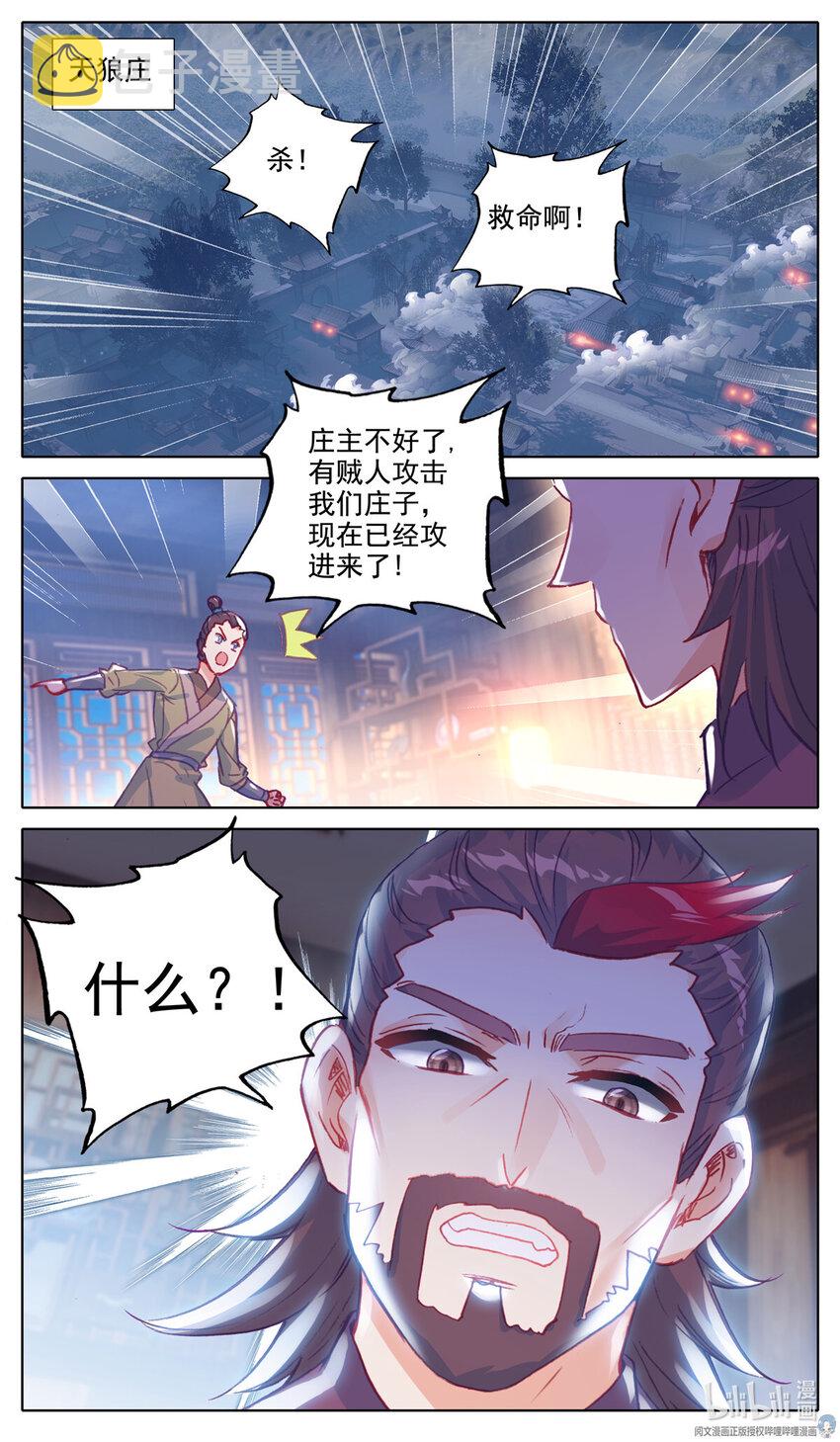 47 天狼庄！3