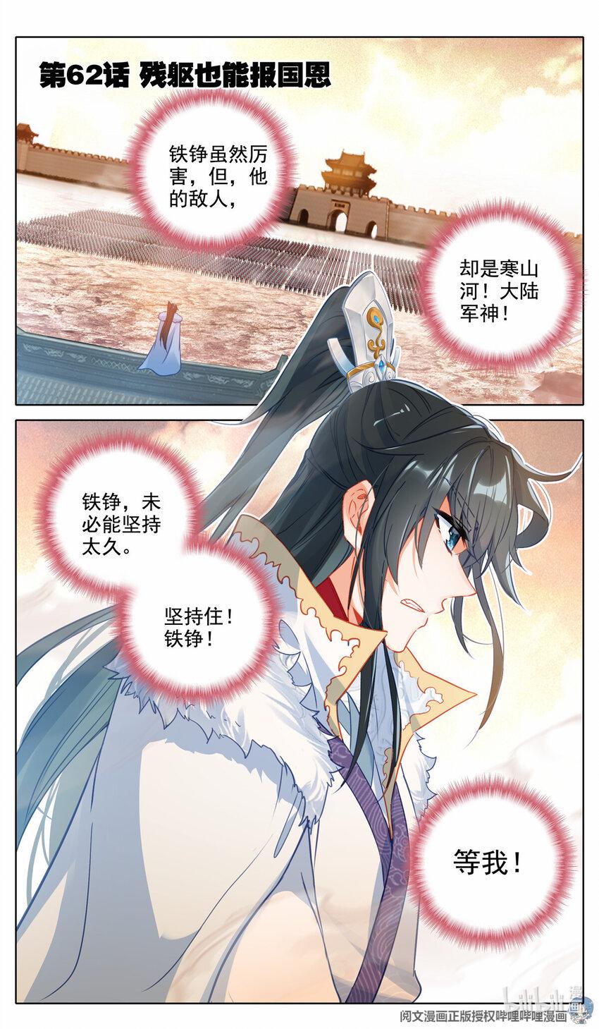 62 残躯也能报国恩1