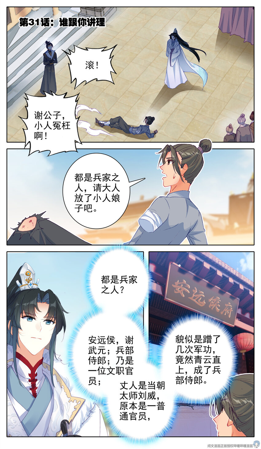 31 谁跟你讲理1