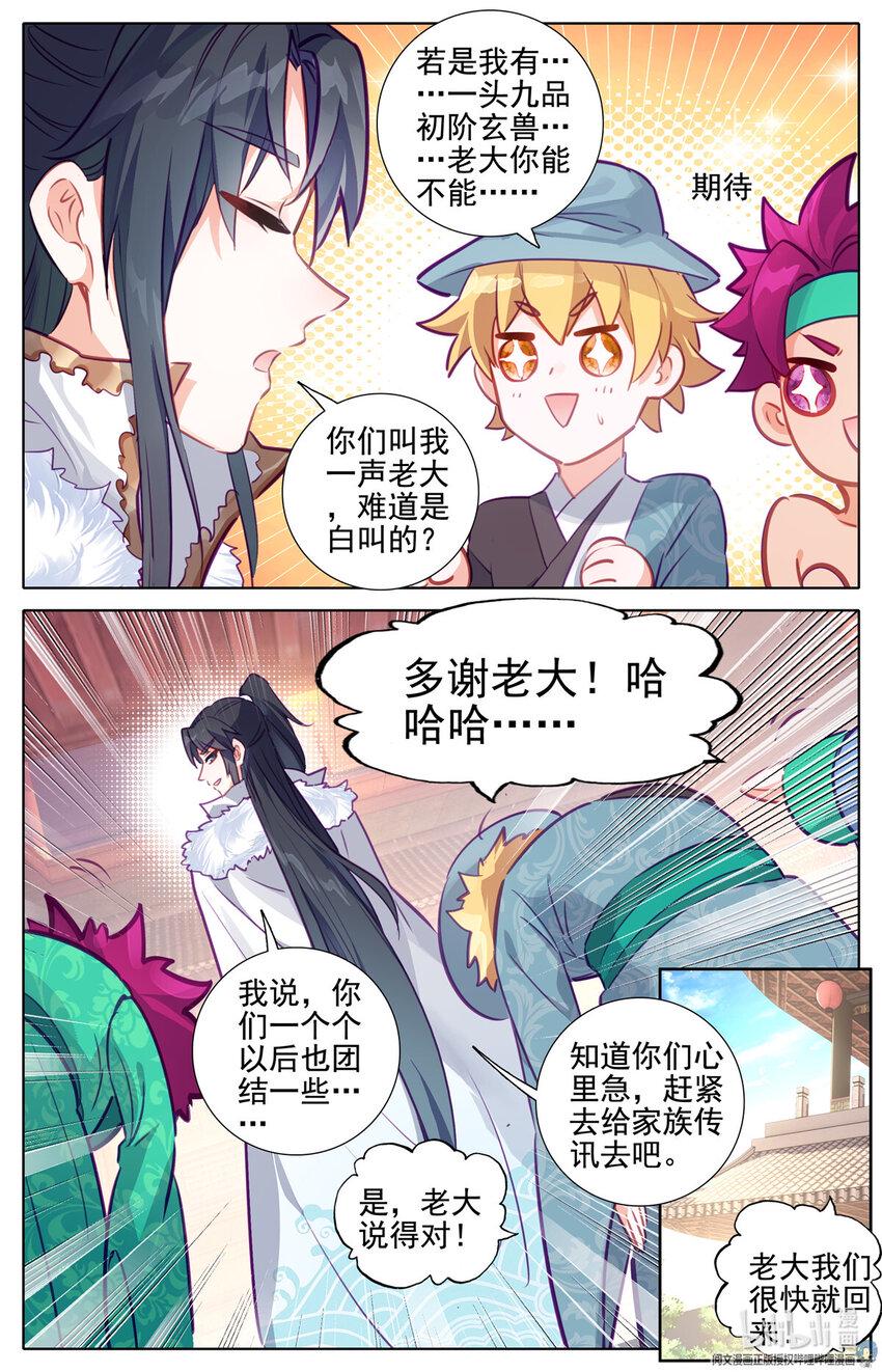 78 四大纨绔8