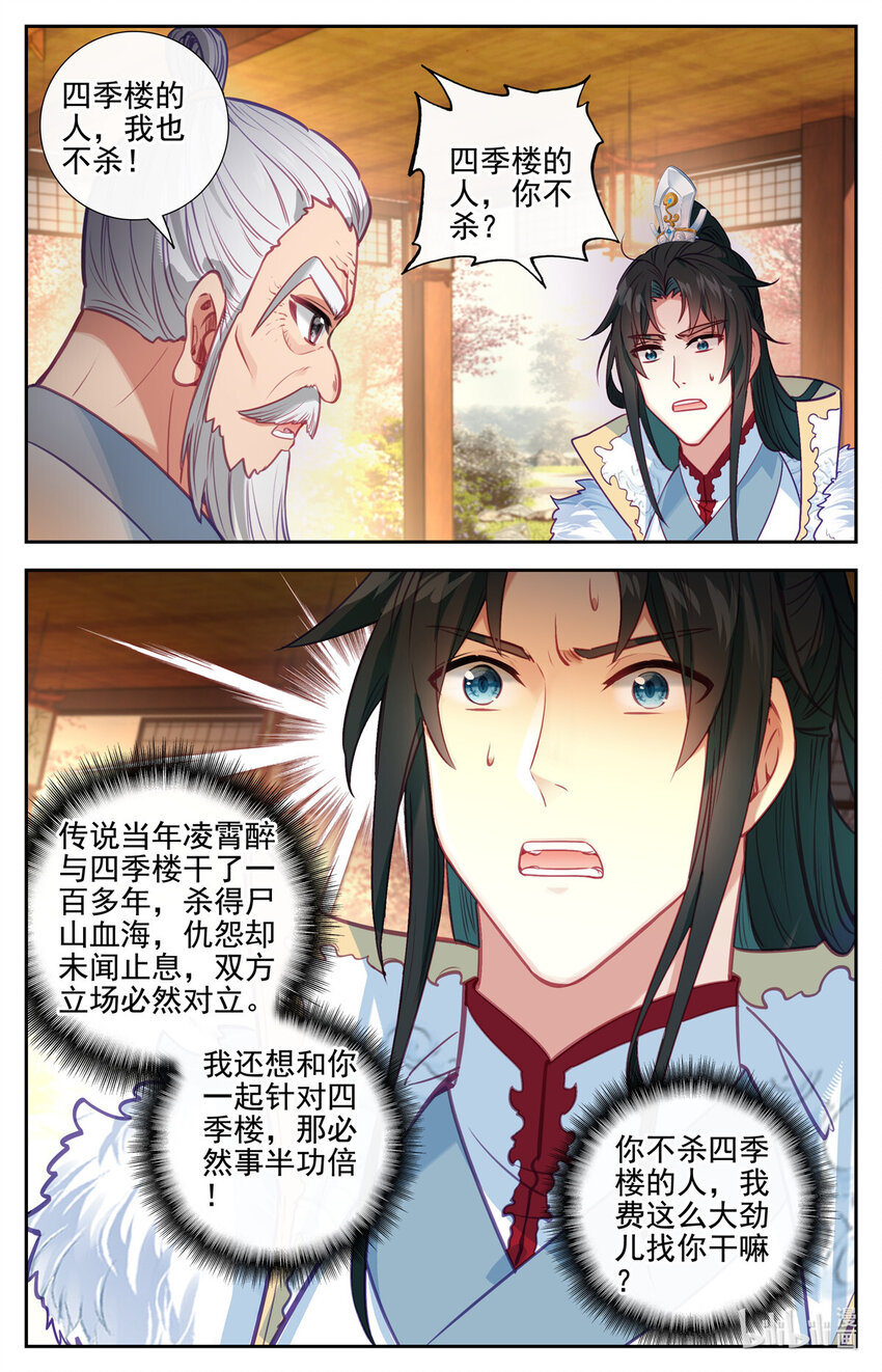 91 这就是春寒尊主！2