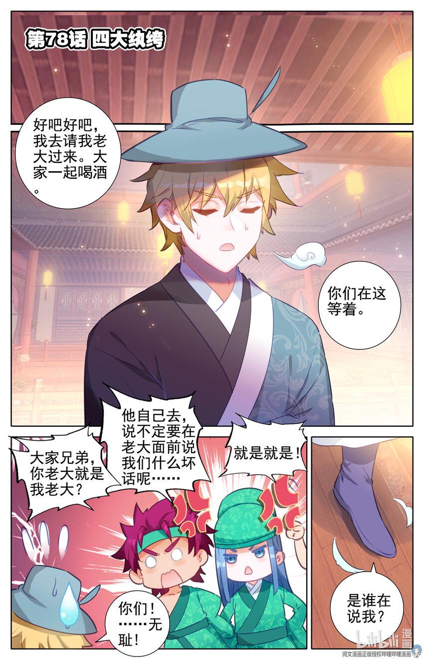 78 四大纨绔1