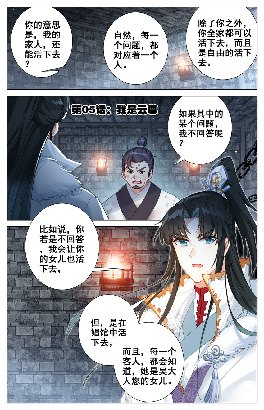 05 我是云尊1