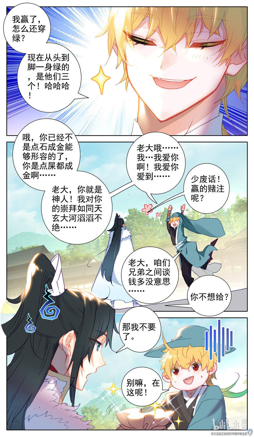68 福星贱神4