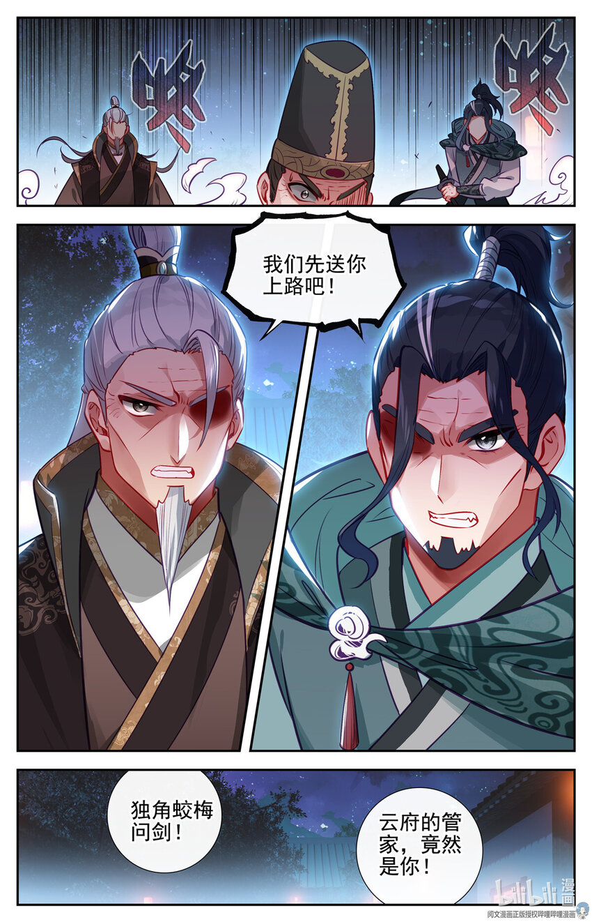 82 公子云尊4