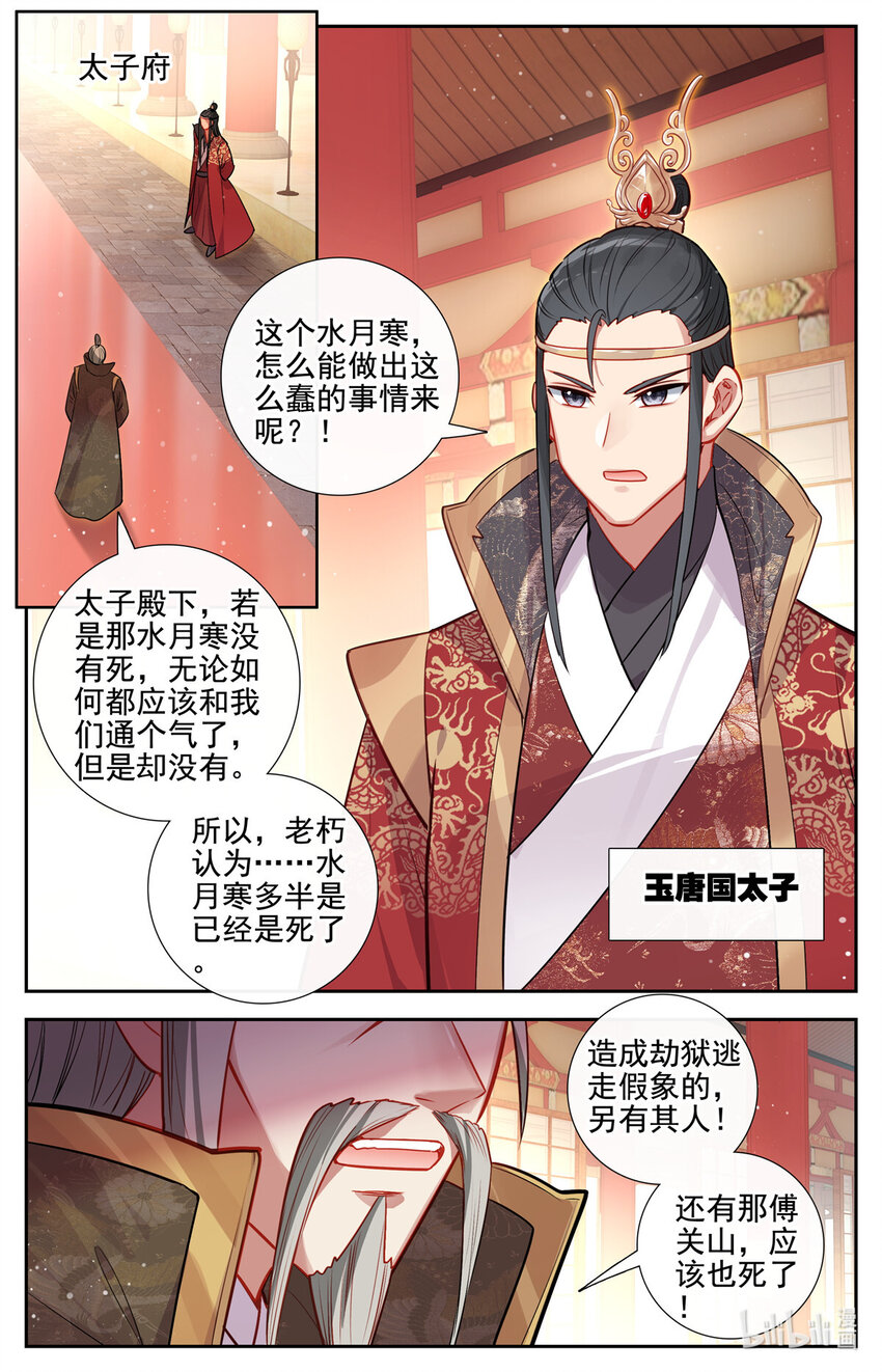 85 太子府夜议3