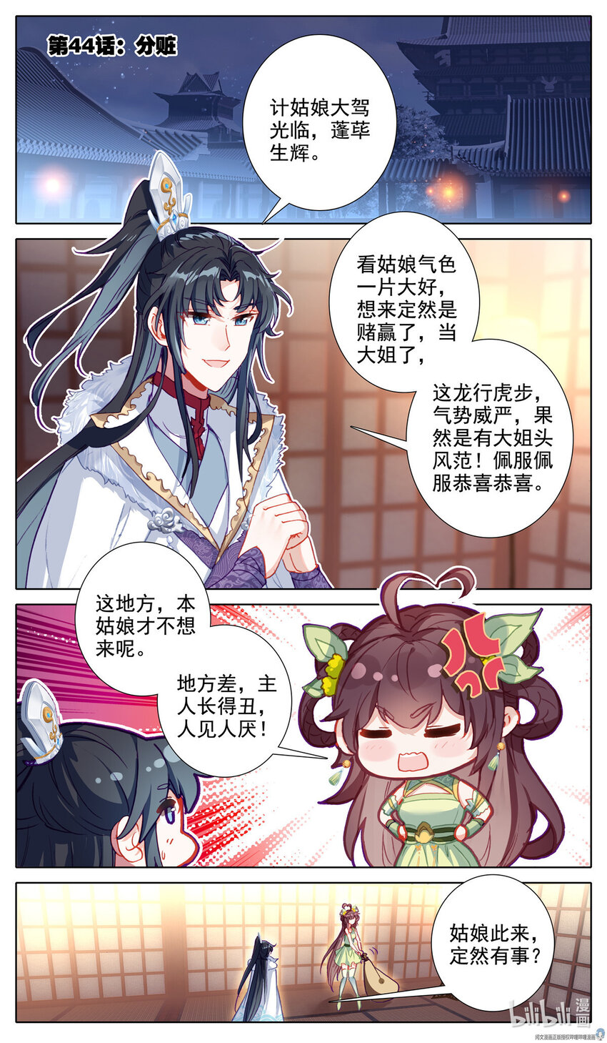 44 分赃1