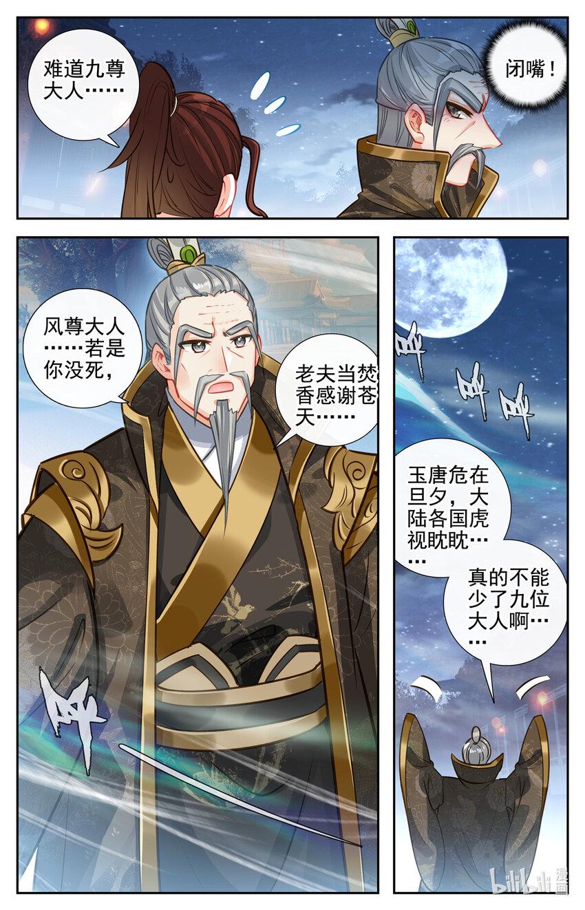 85 太子府夜议9