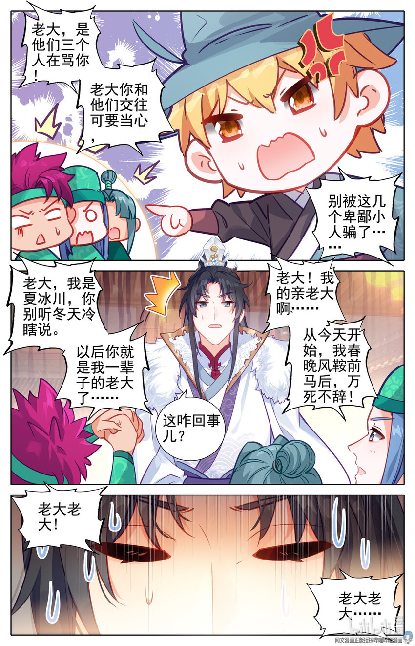 78 四大纨绔3