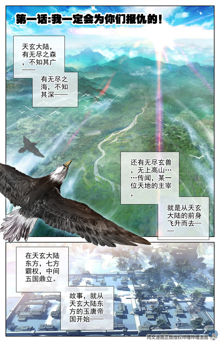 01 我一定会为你们报仇的！1