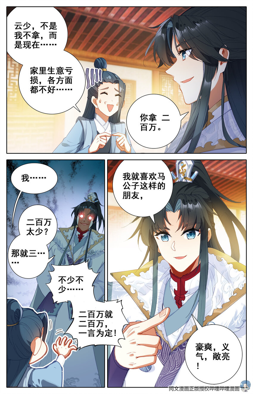 04 依稀四季江湖血，何堪不灭垂天云4