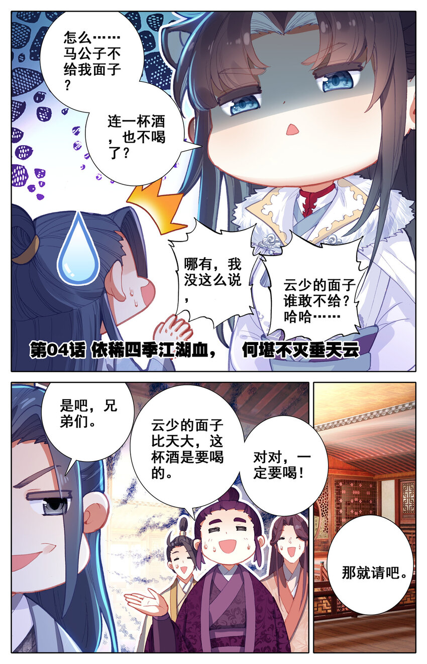 04 依稀四季江湖血，何堪不灭垂天云1
