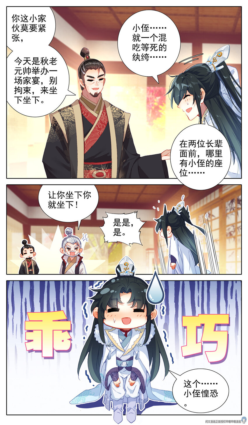 36 赴宴3