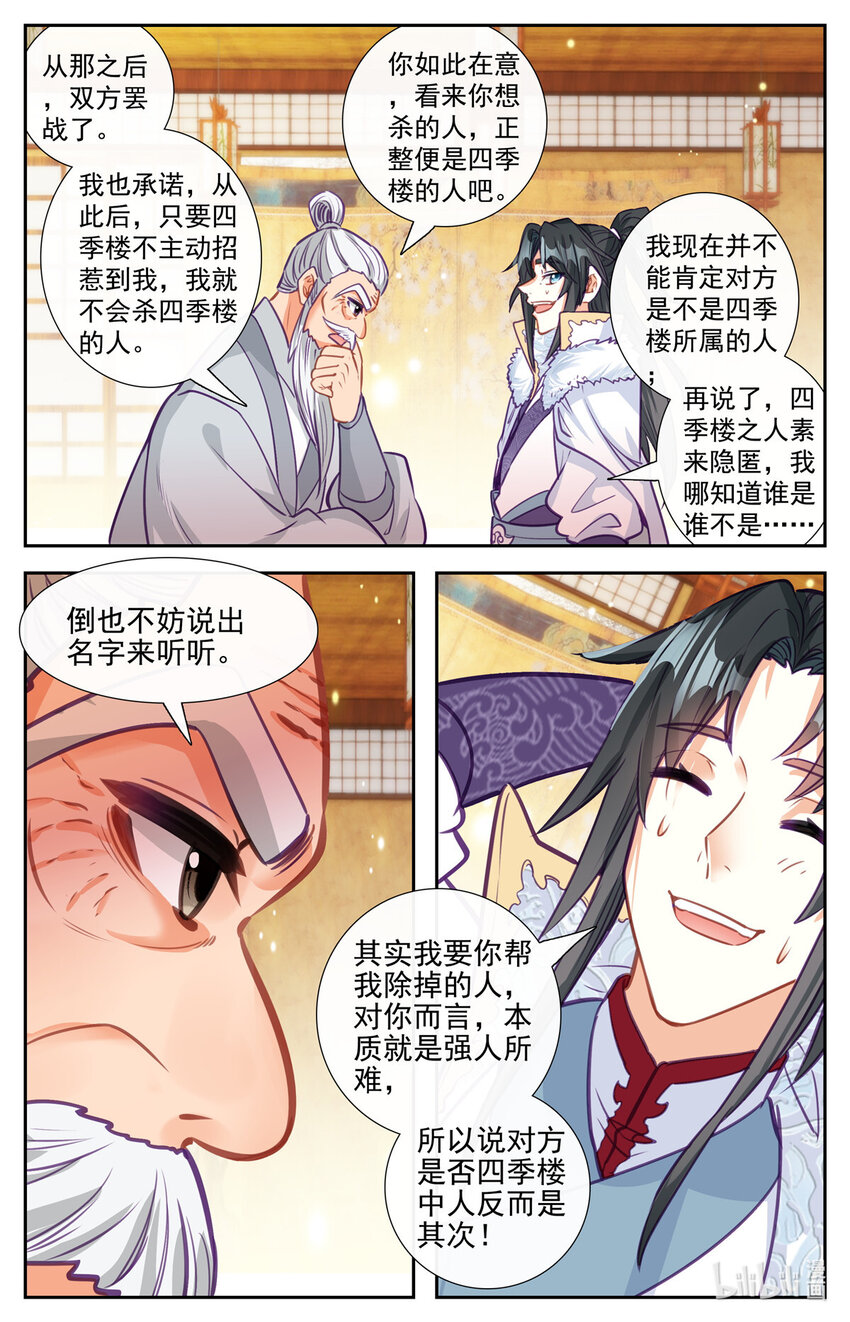 91 这就是春寒尊主！5