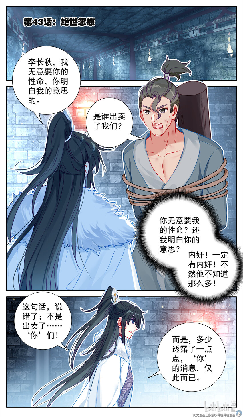 43 绝世忽悠1