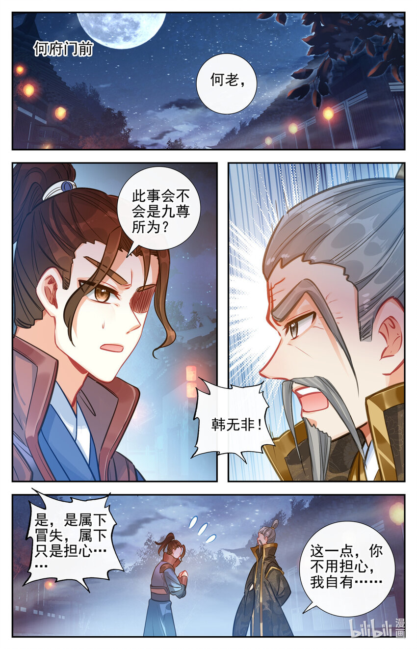 85 太子府夜议6