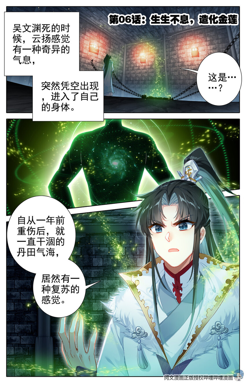 06 生生不息，造化金莲1