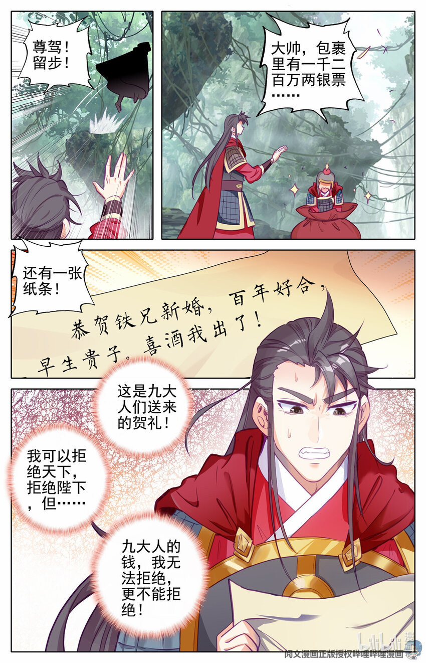 77 拦路的酒钱3