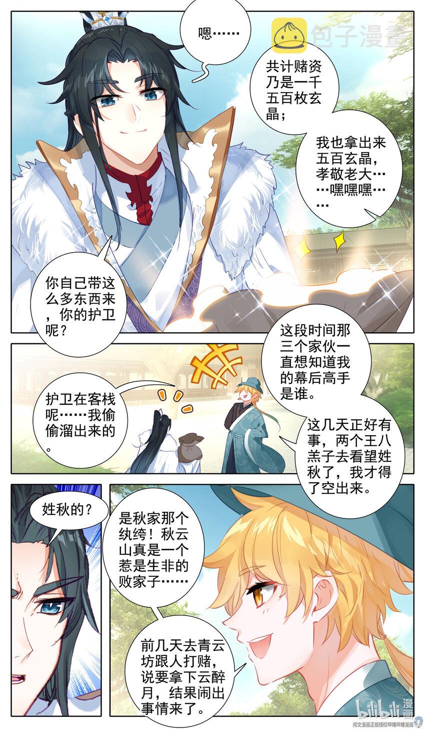 68 福星贱神5