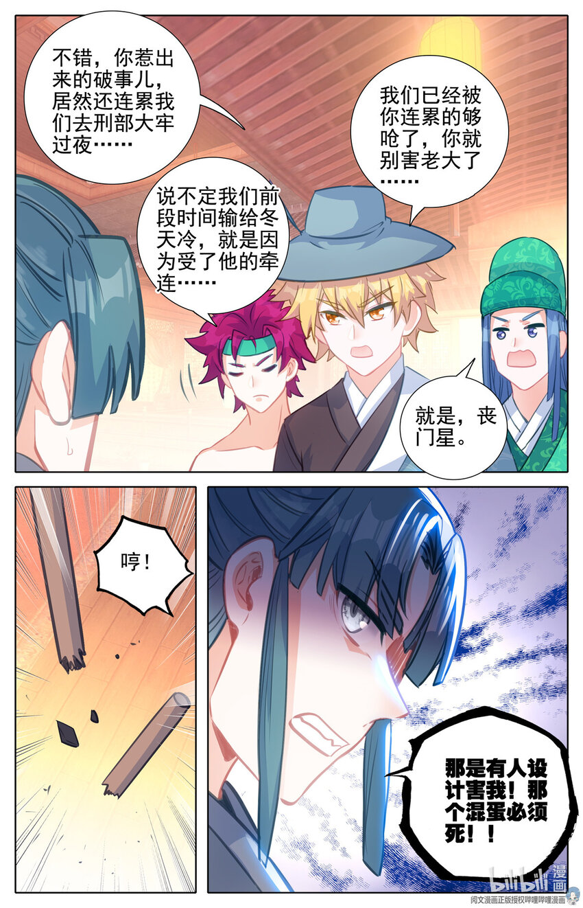 78 四大纨绔5