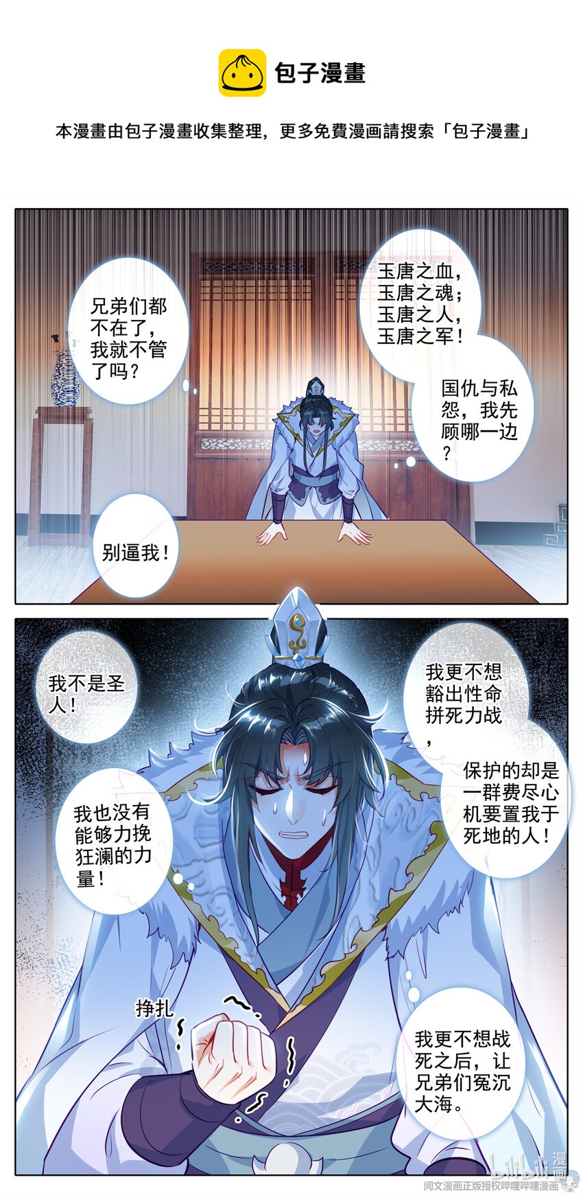 58 明日正午，我入尊府4