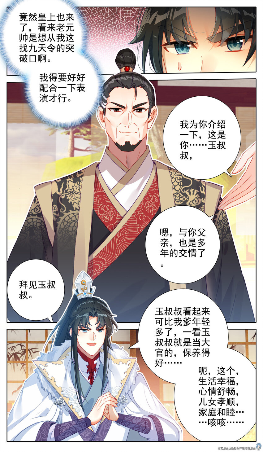 36 赴宴2