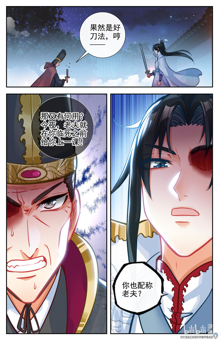 82 公子云尊3