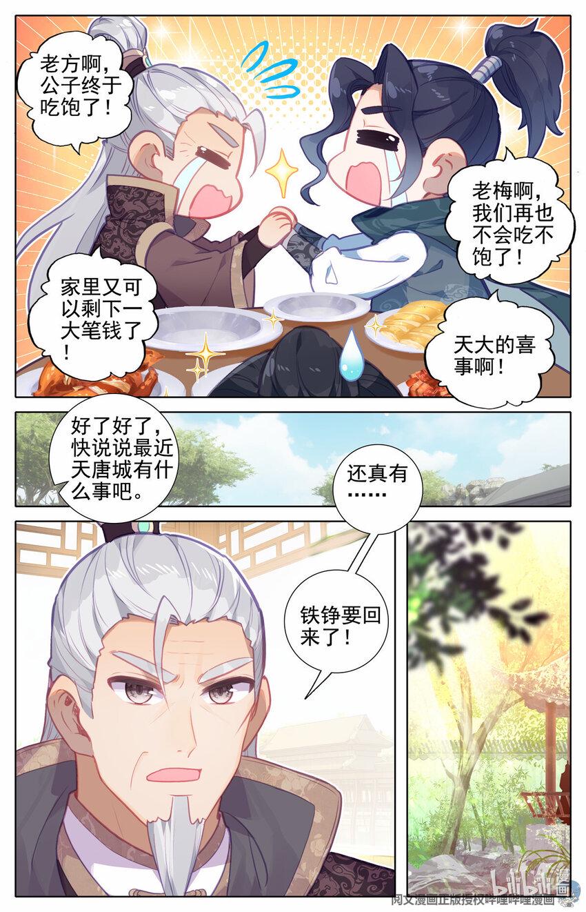 76 铁铮归来8