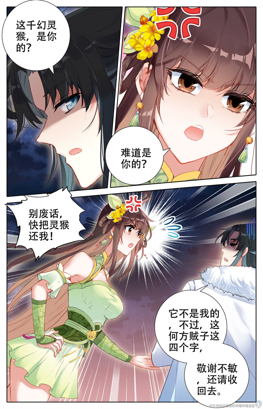 12 千幻灵猴8