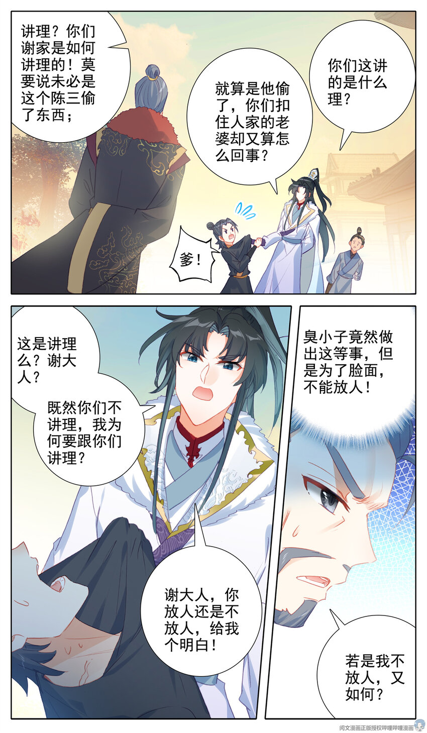 31 谁跟你讲理8