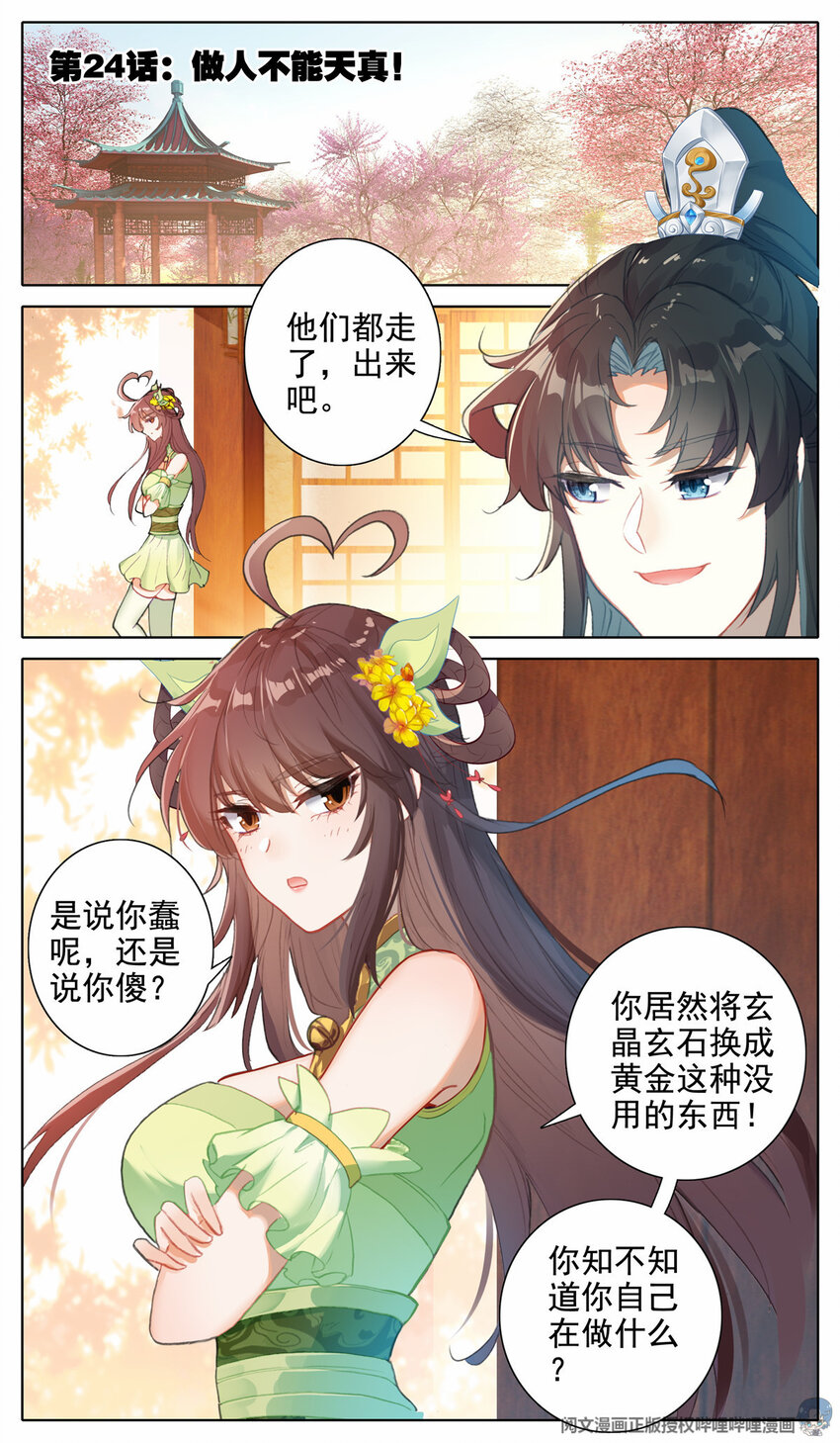 24 做人不能太天真1