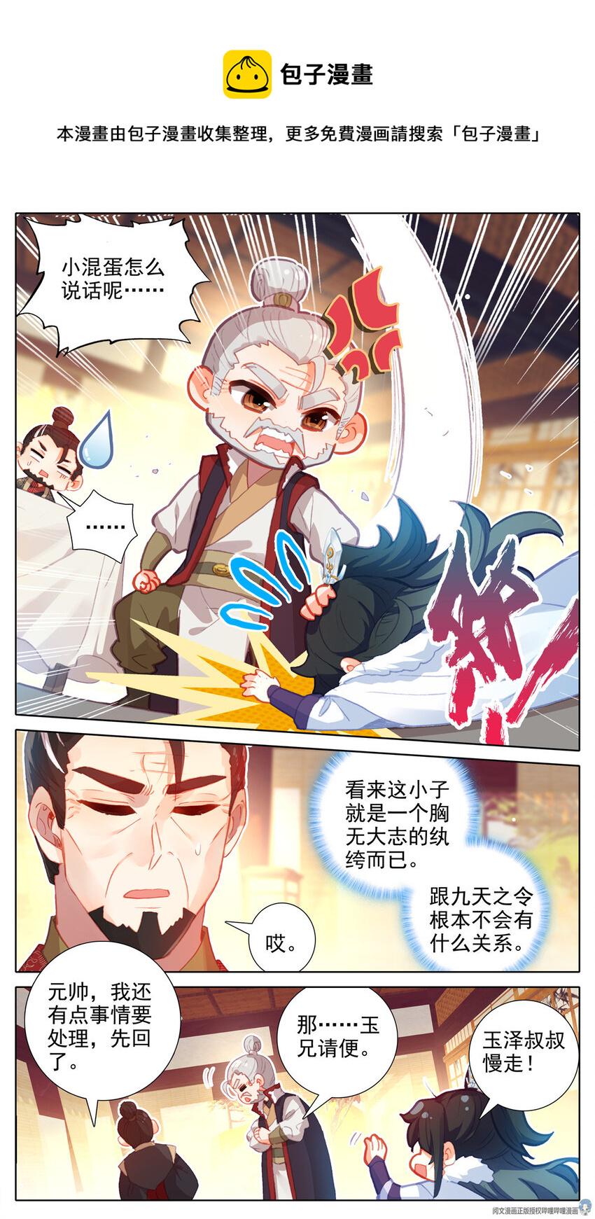 36 赴宴9