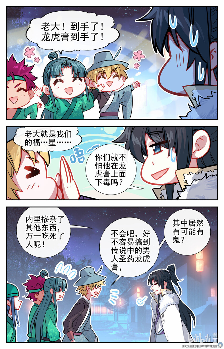 81 勒索，龙虎膏5