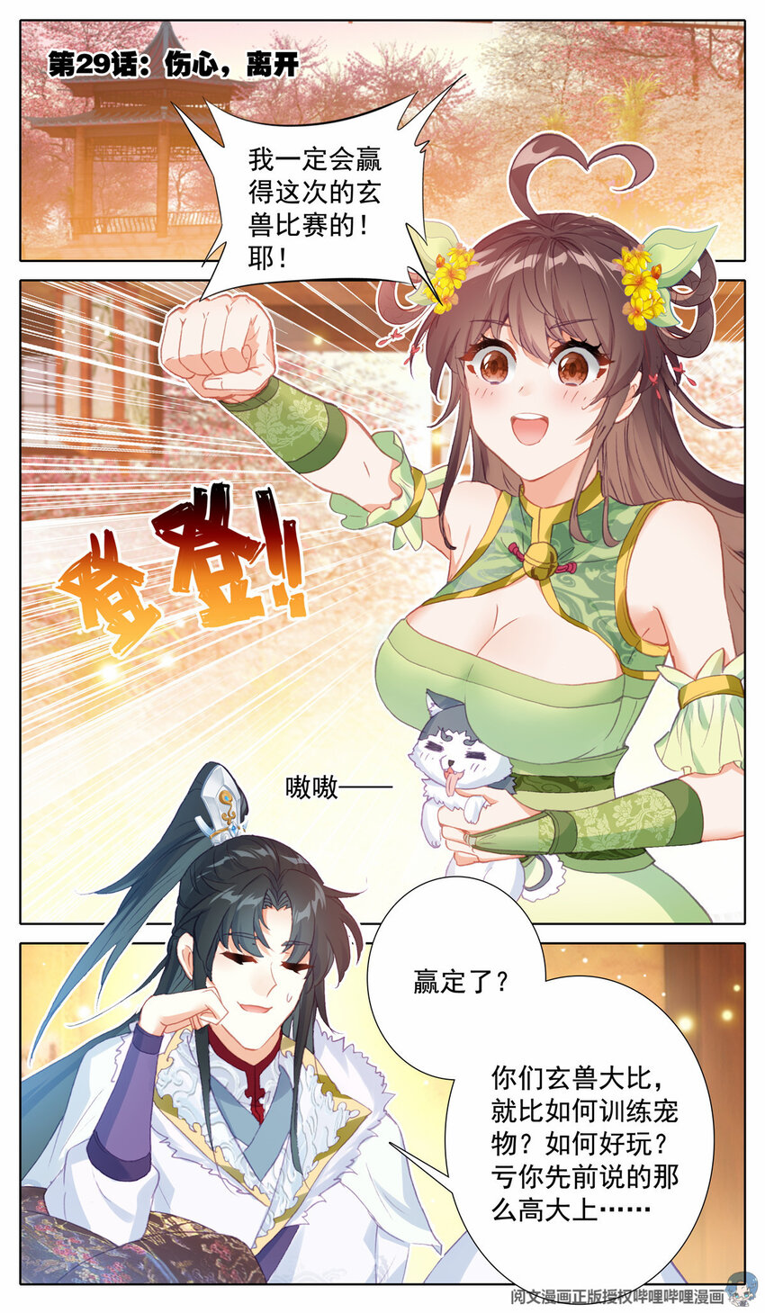 29 伤心、离开1