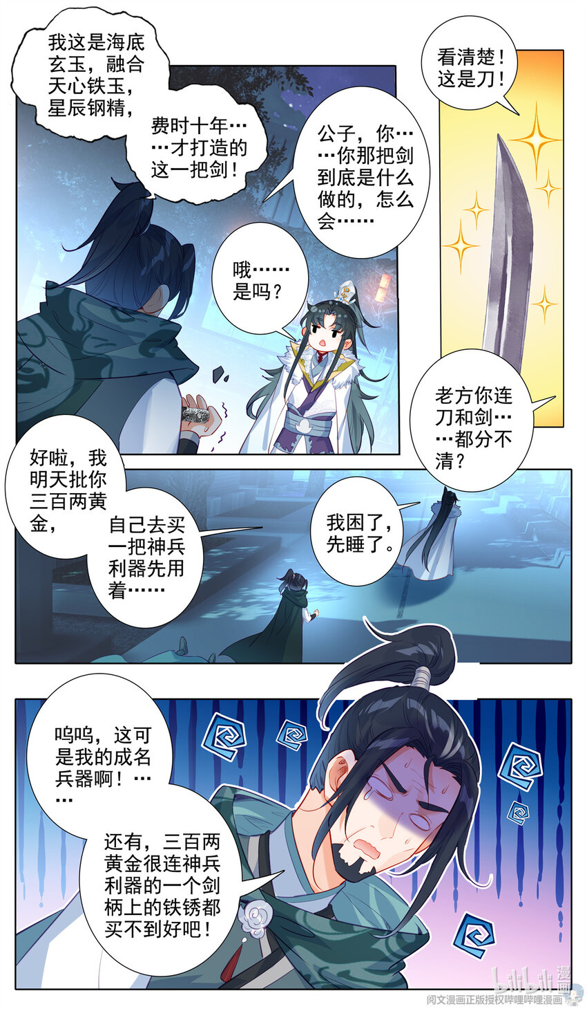 58 明日正午，我入尊府2