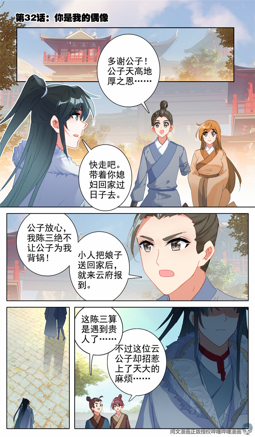 32 你是我的偶像1