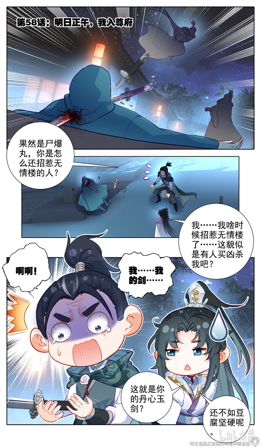 58 明日正午，我入尊府1