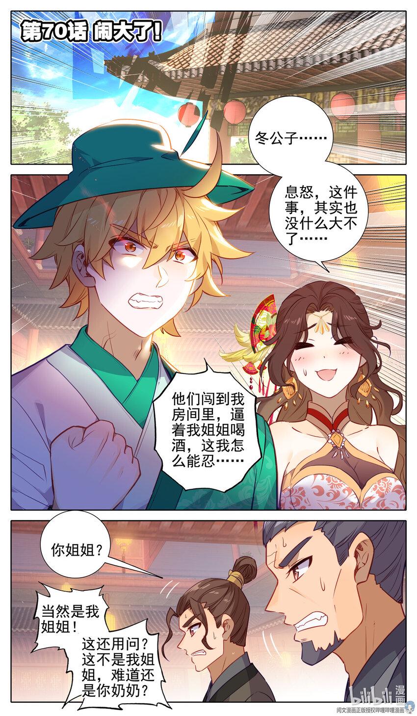 70 闹大了！1