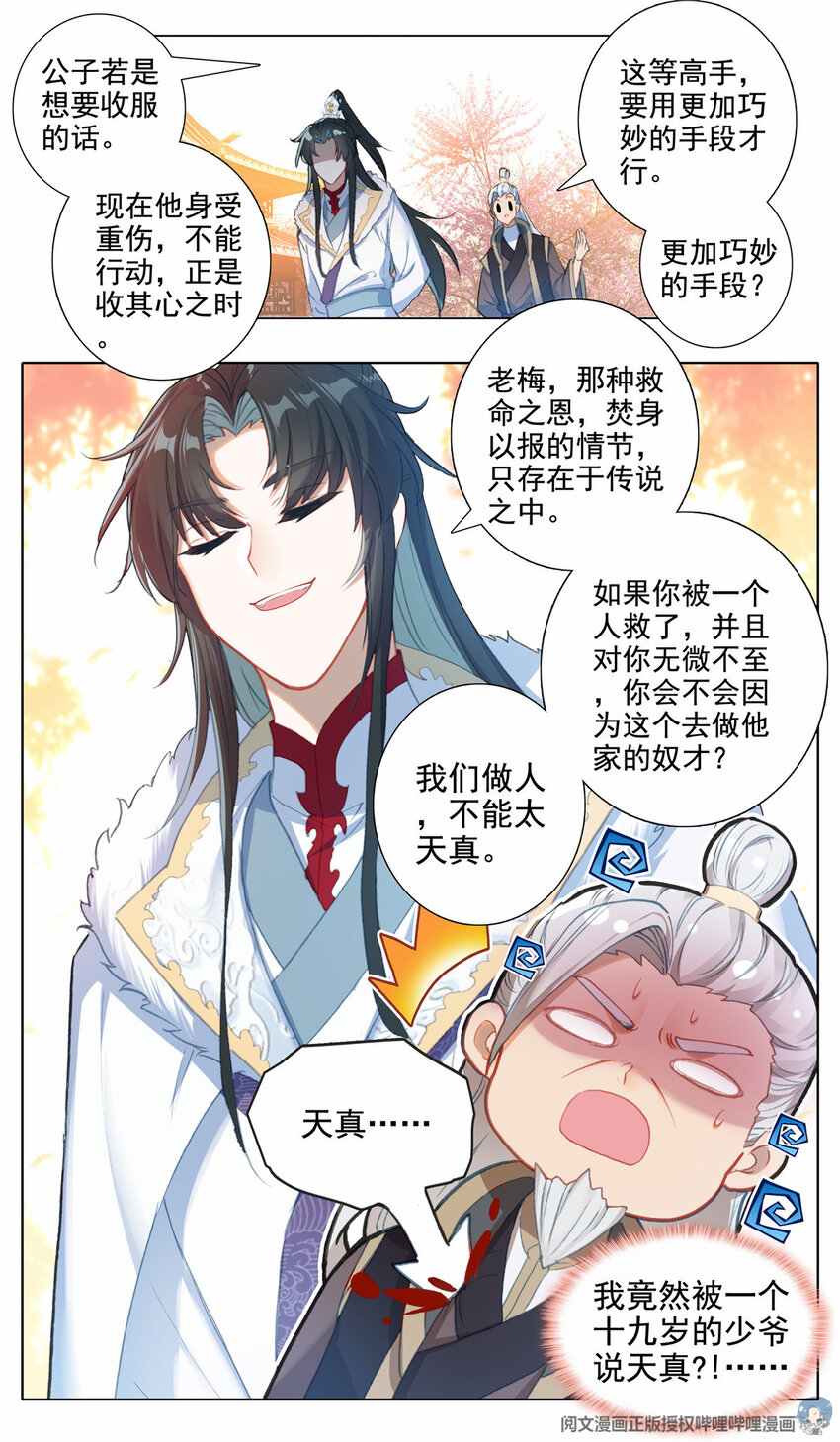 24 做人不能太天真10