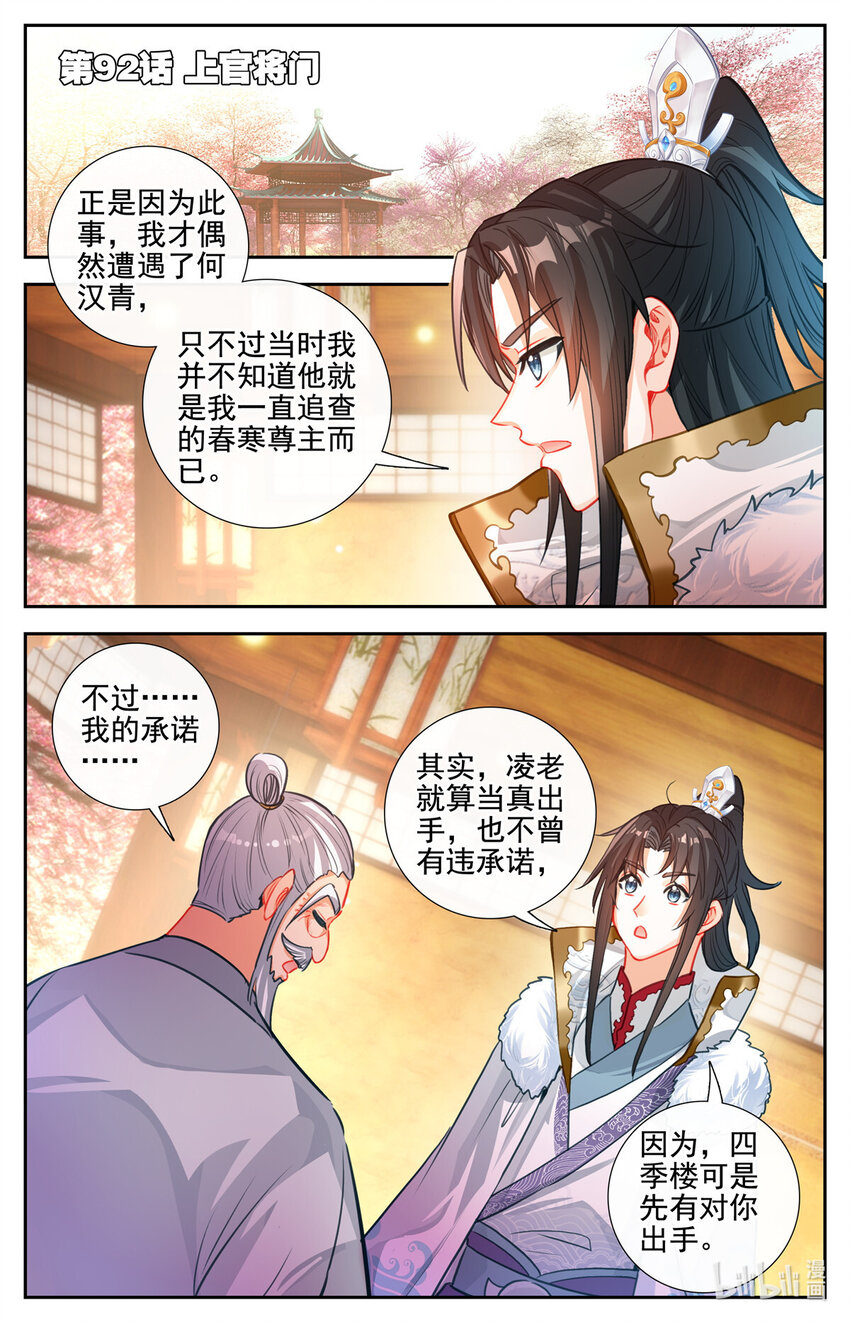 92 上官将门1