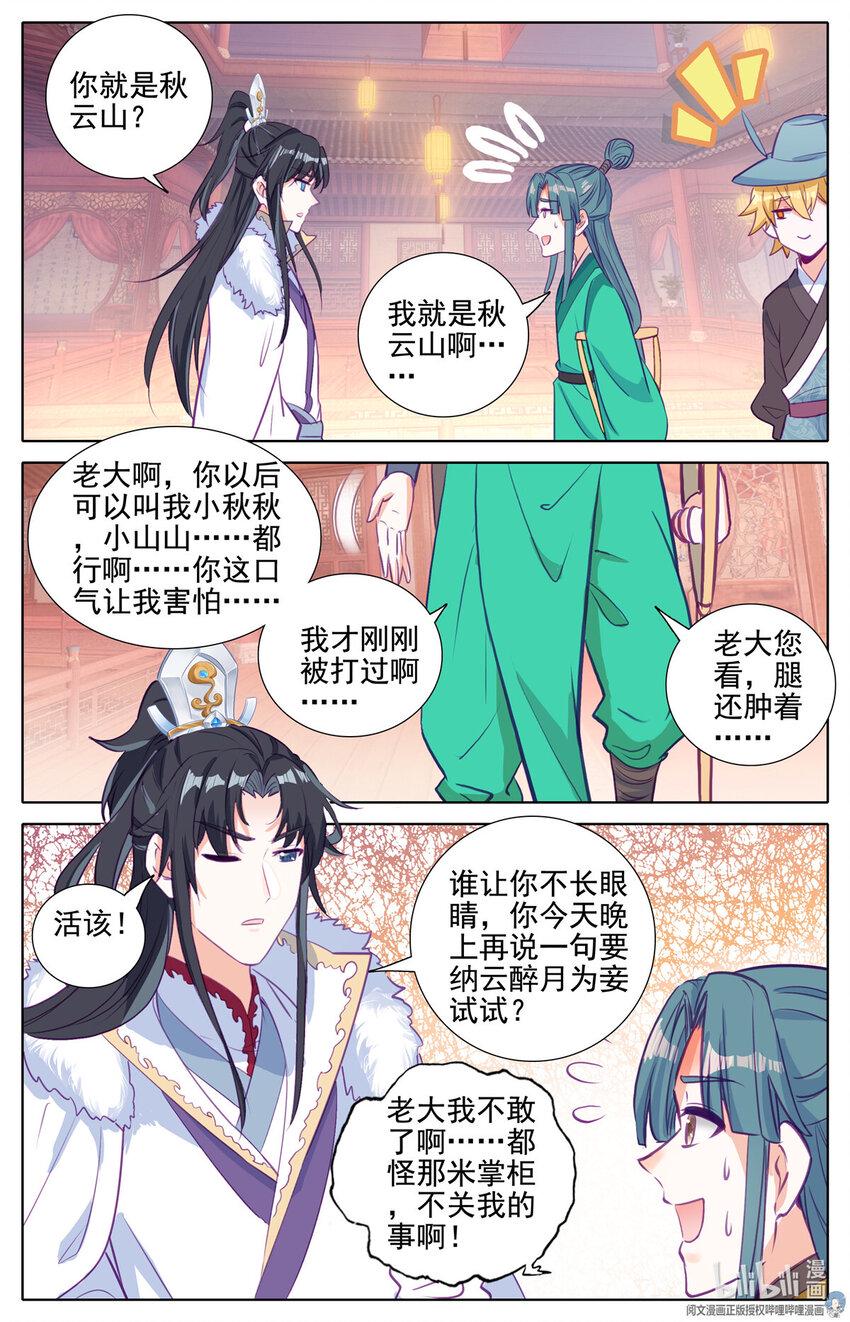 78 四大纨绔4