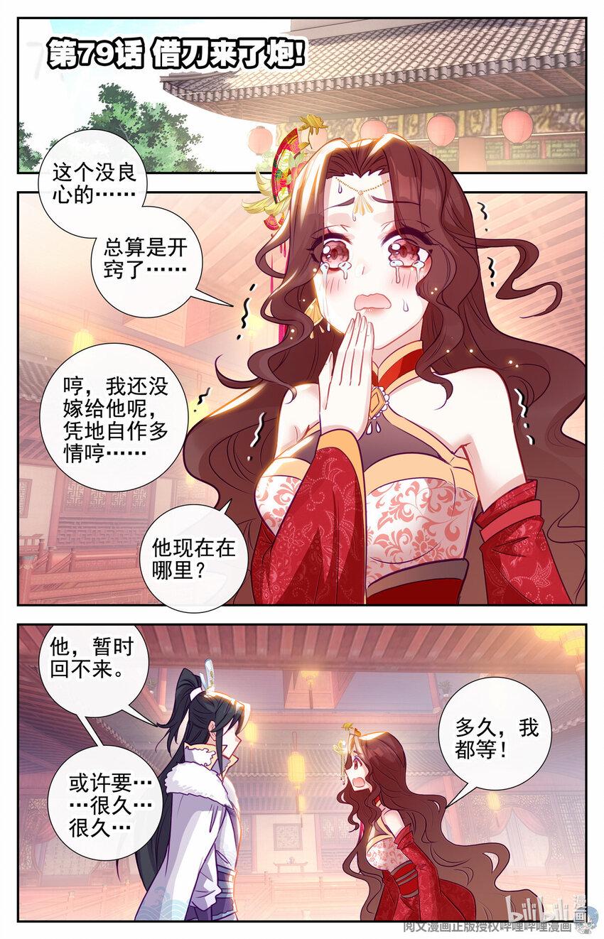 79 借刀来了炮！1