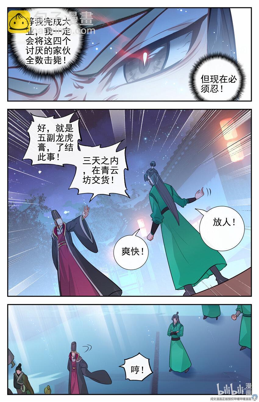 81 勒索，龙虎膏4