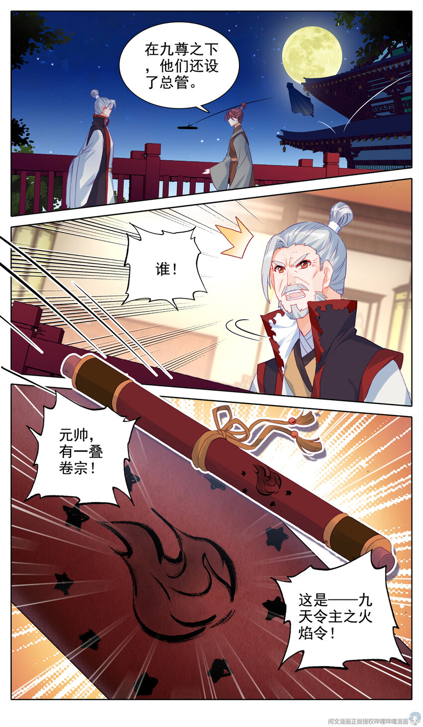 35 九天令3