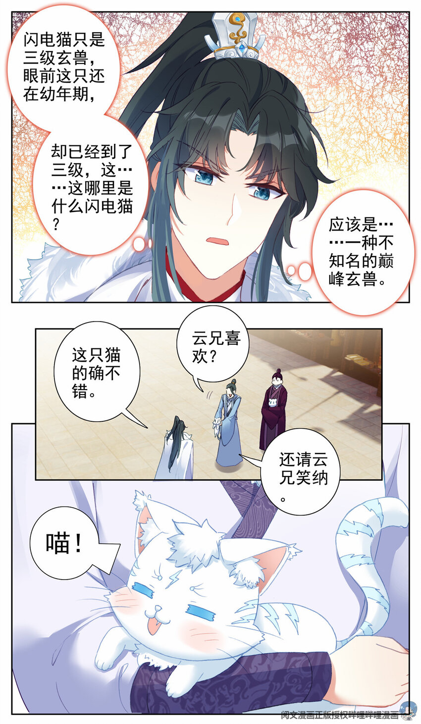 18 这不是闪电猫2